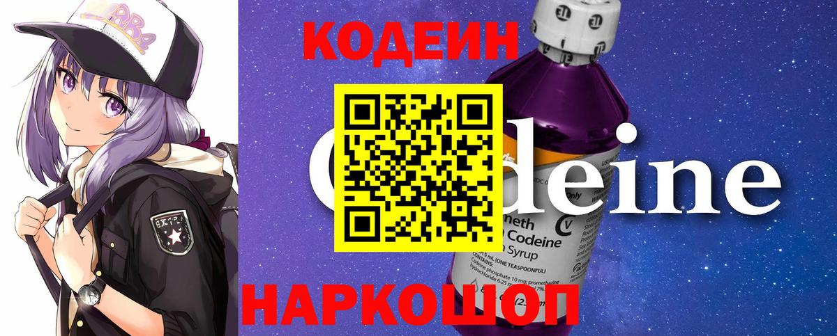 Мончегорск  Кодеин напиток Lean (лин)  Кодеин Purple Drank  Вход с VPN 