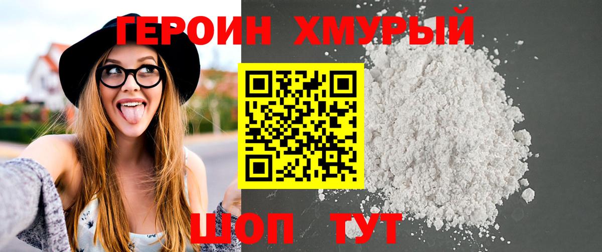 Героин  Вход с VPN  Мончегорск  Героин афганец 