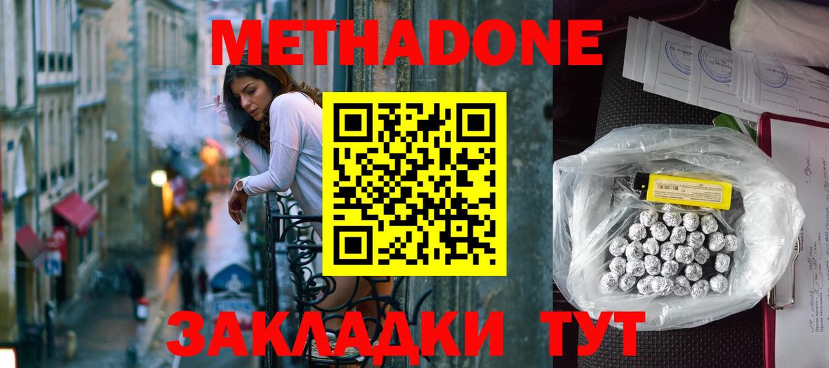 Метадон VHQ  Метадон кристалл  Вход с VPN  Мончегорск 