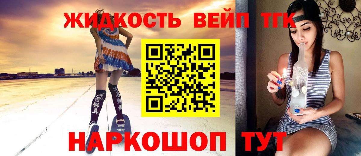 Дистиллят ТГК вейп с тгк  Дистиллят ТГК гашишное масло  Вход с VPN  Мончегорск 